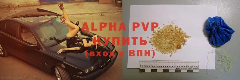 APVP кристаллы Челябинск